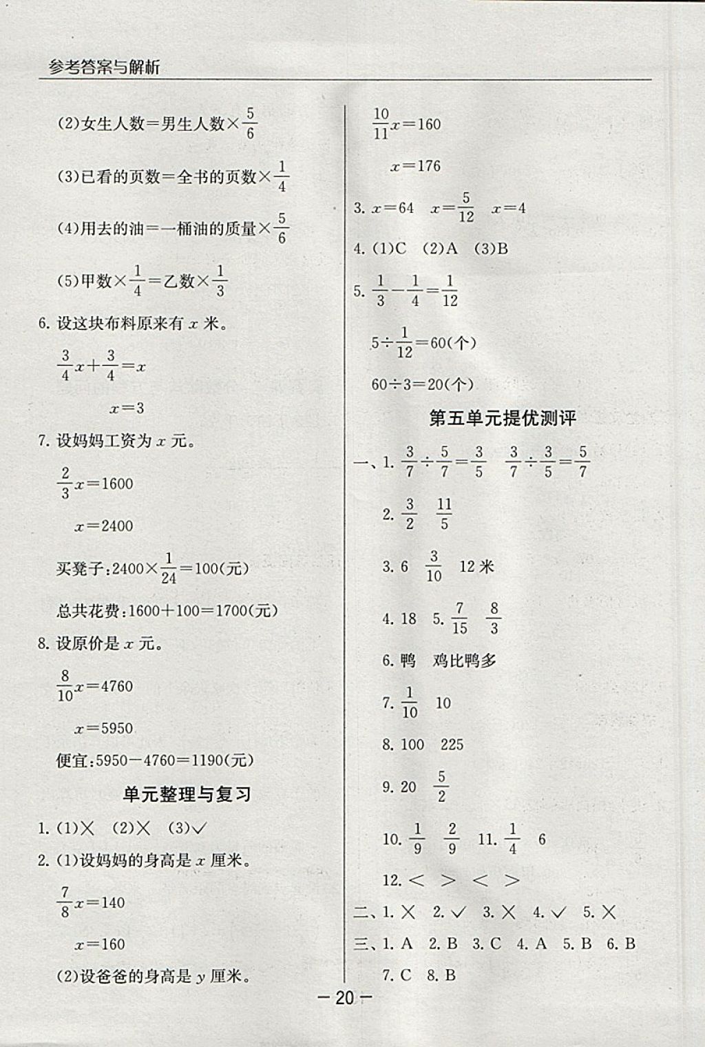 2018年實驗班提優(yōu)課堂五年級數(shù)學(xué)下冊北師大版 參考答案第20頁