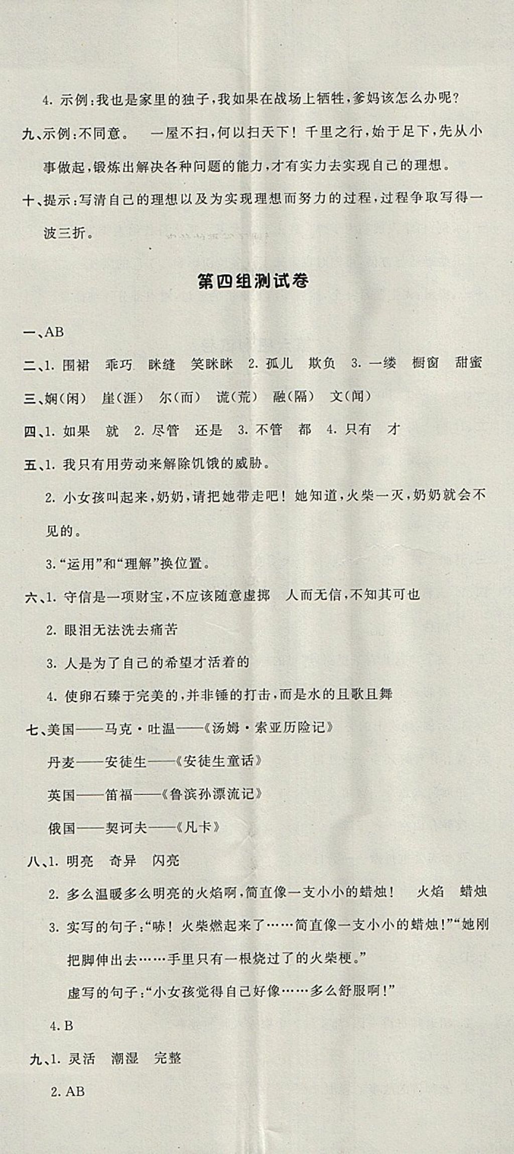 2018年非常1加1一課一練六年級語文下冊人教版 參考答案第20頁