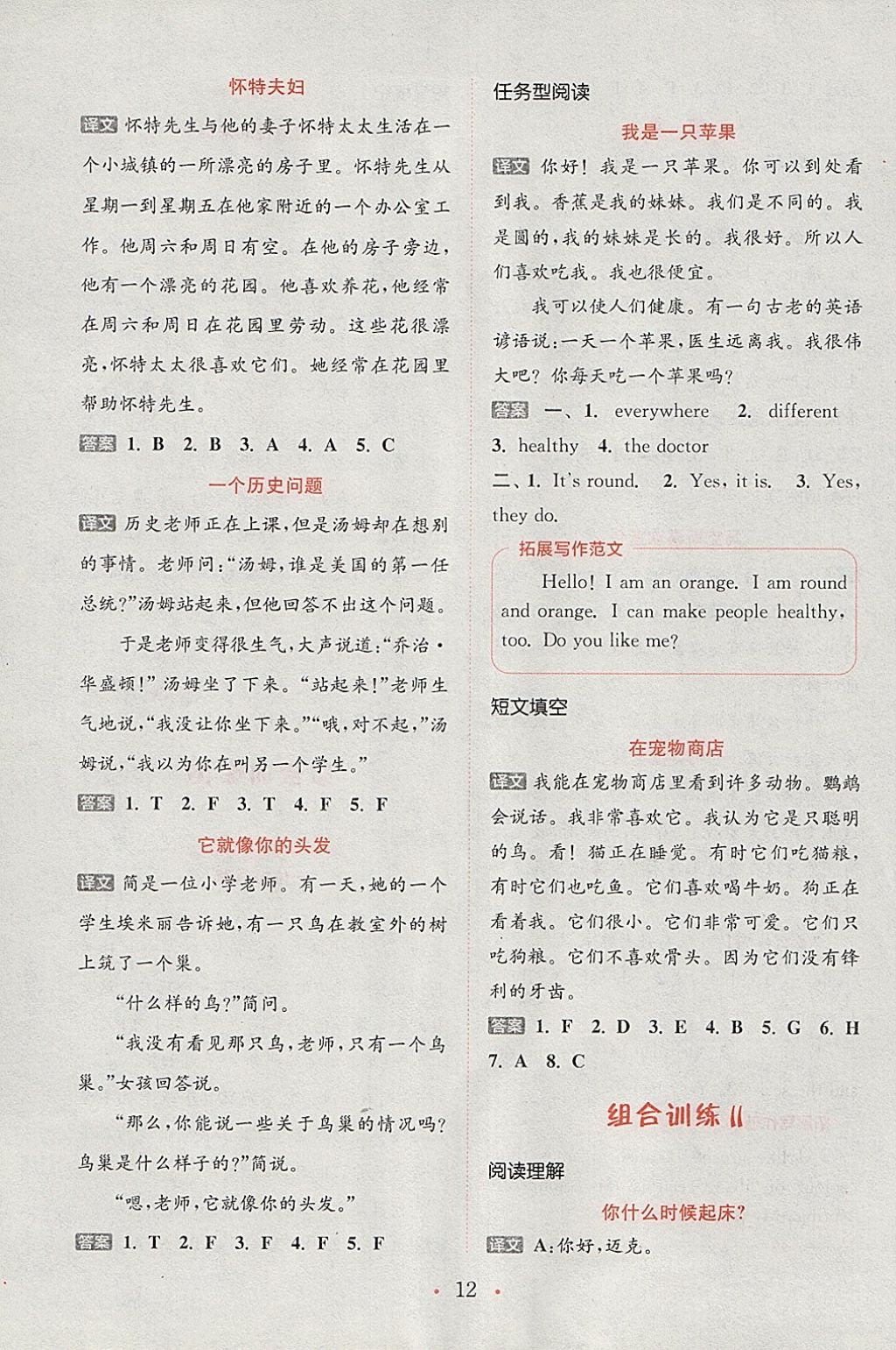 2018年通城學(xué)典小學(xué)英語閱讀組合訓(xùn)練四年級下冊通用版 參考答案第12頁