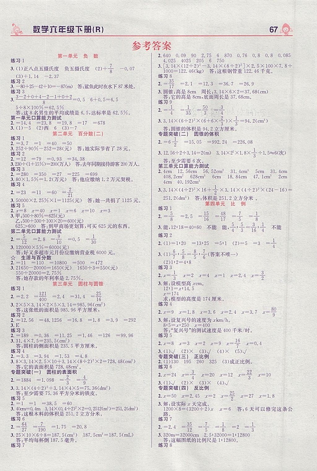 2018年先锋口算天天练六年级下册人教版 参考答案第1页