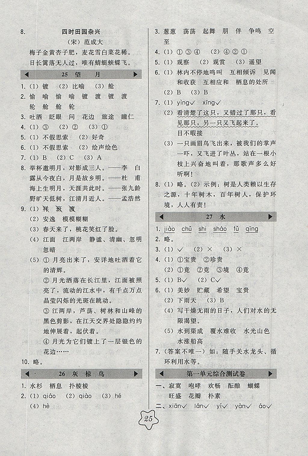 2018年北大綠卡五年級語文下冊江蘇版 參考答案第9頁