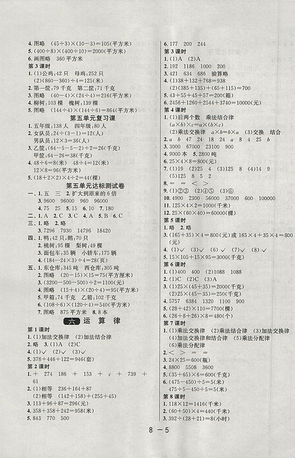 2018年1课3练单元达标测试四年级数学下册苏教版 参考答案第5页