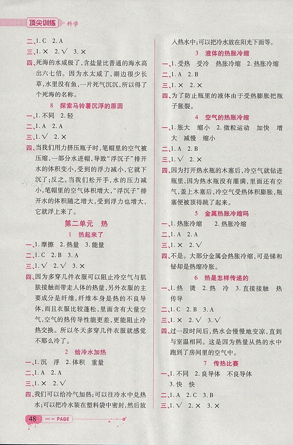 2018年頂尖訓練五年級科學下冊教科版 參考答案第7頁