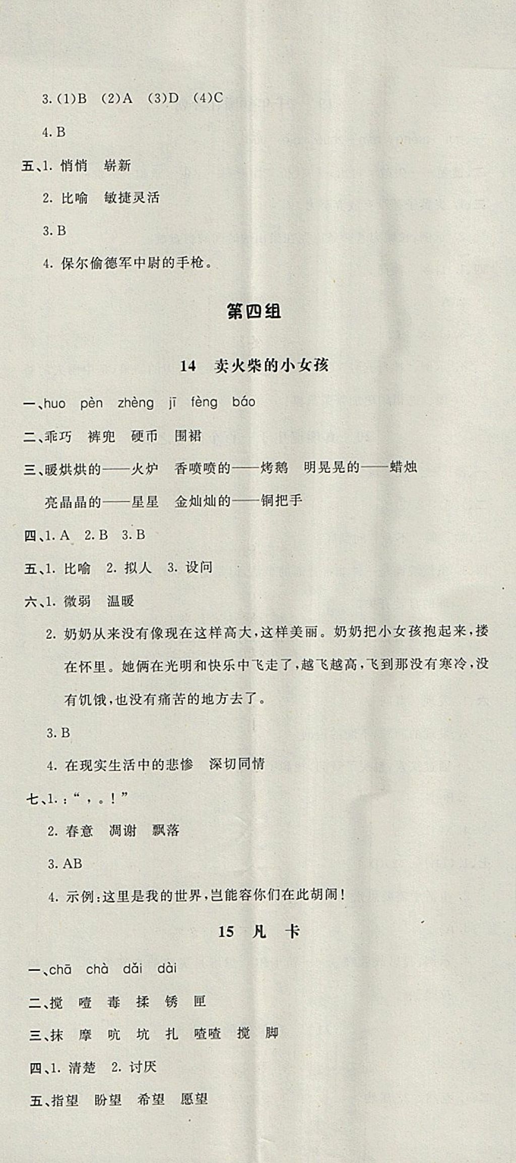 2018年非常1加1一課一練六年級語文下冊人教版 參考答案第8頁