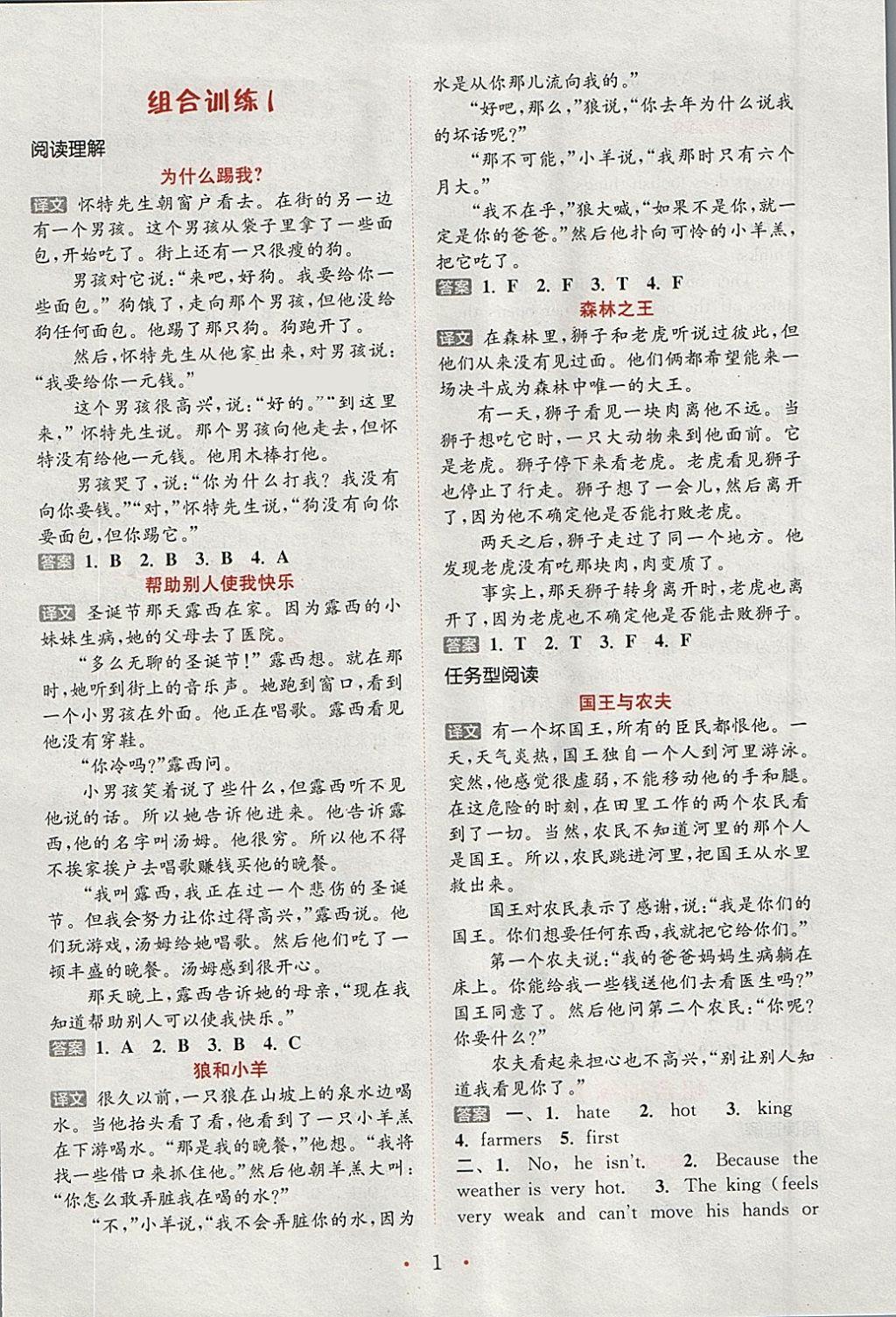 2018年通城學(xué)典小學(xué)英語閱讀組合訓(xùn)練六年級下冊通用版 參考答案第1頁