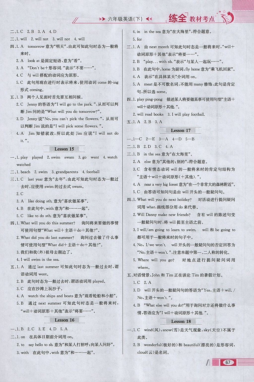 2018年小學(xué)教材全練六年級(jí)英語(yǔ)下冊(cè)冀教版三起 參考答案第7頁(yè)