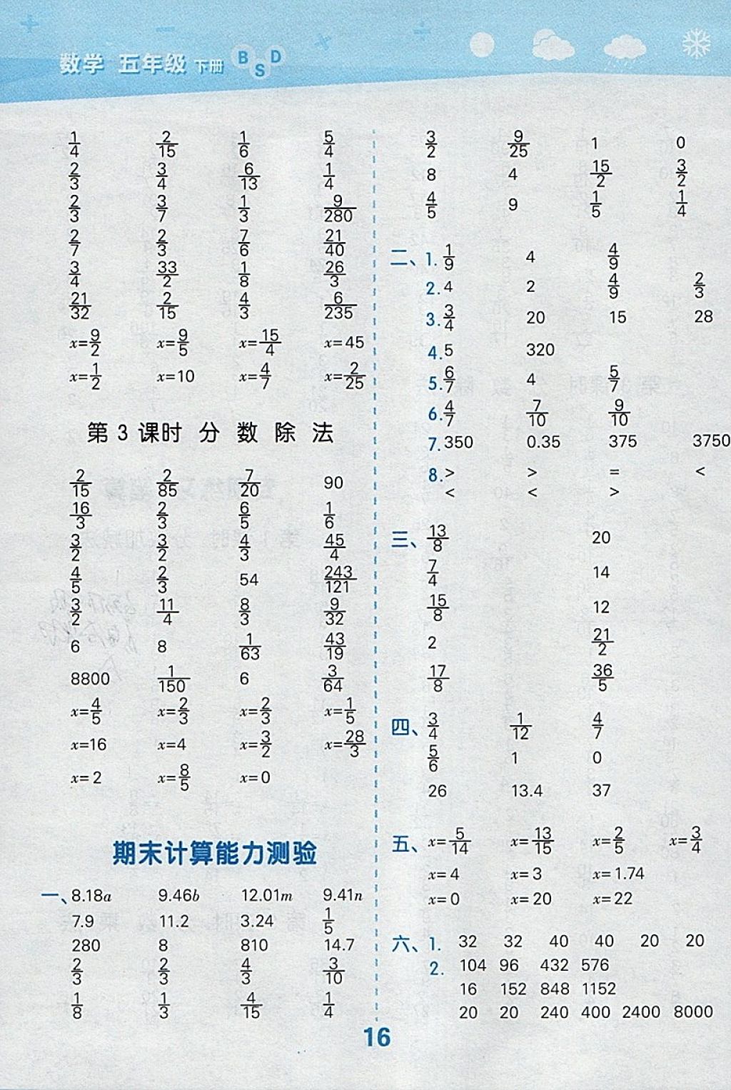 2018年小學(xué)口算大通關(guān)五年級(jí)數(shù)學(xué)下冊(cè)北師大版 參考答案第16頁(yè)