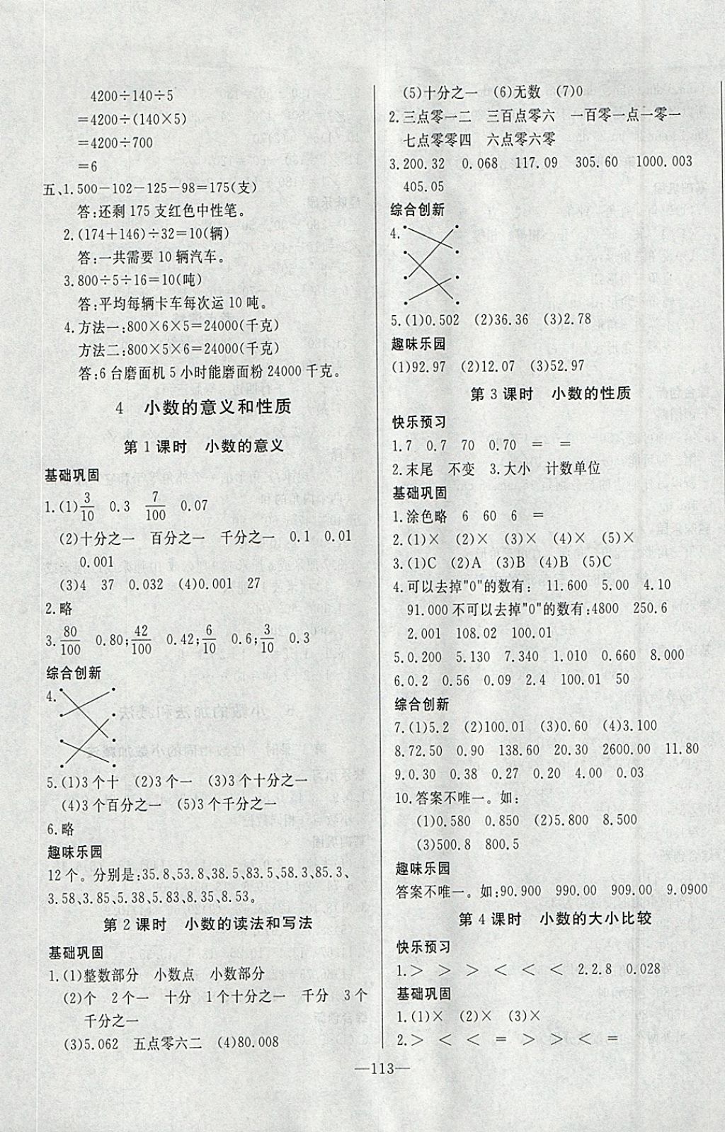 2018年A加优化作业本四年级数学下册人教版 参考答案第5页