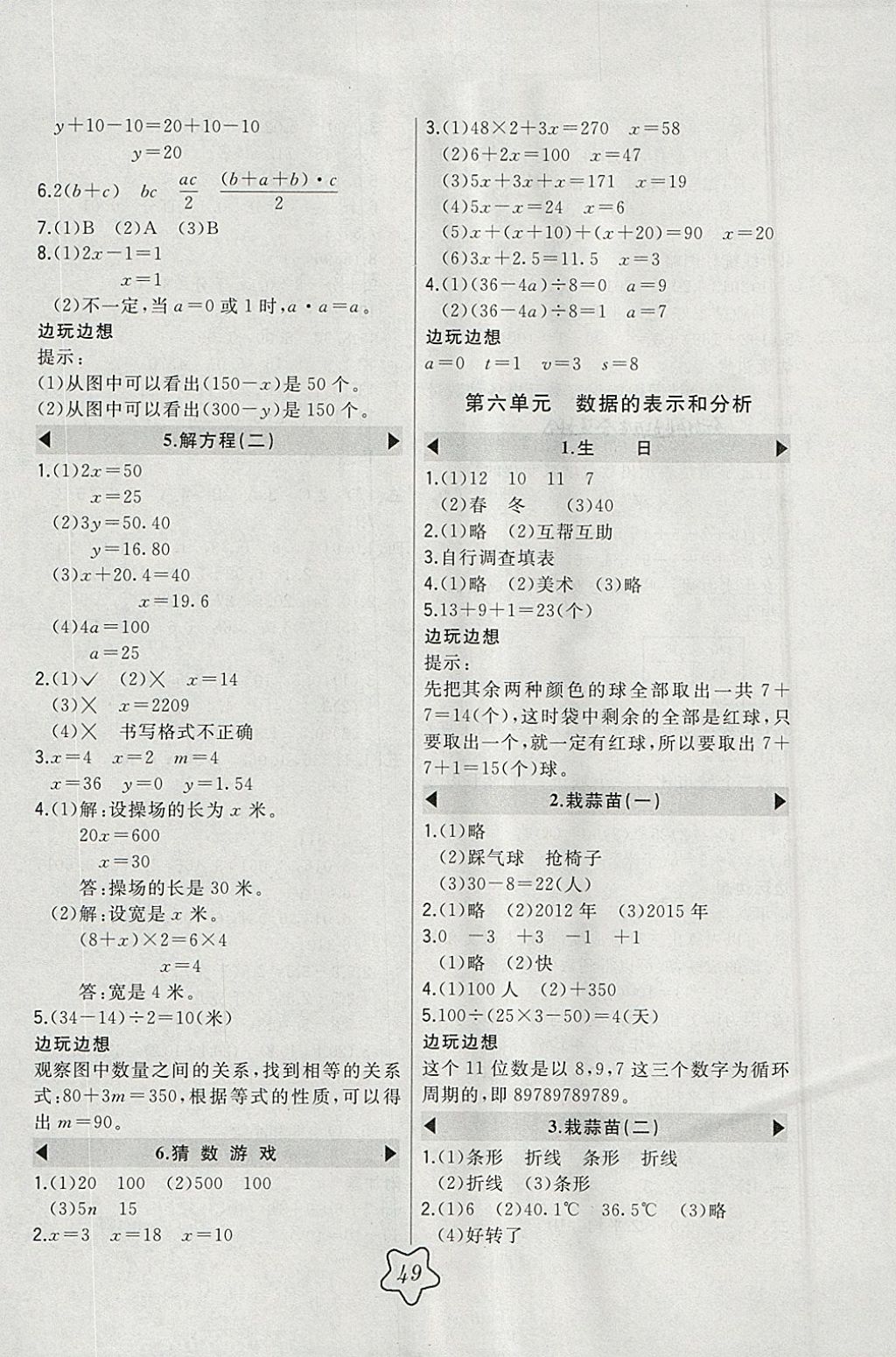 2018年北大绿卡四年级数学下册北师大版 参考答案第9页