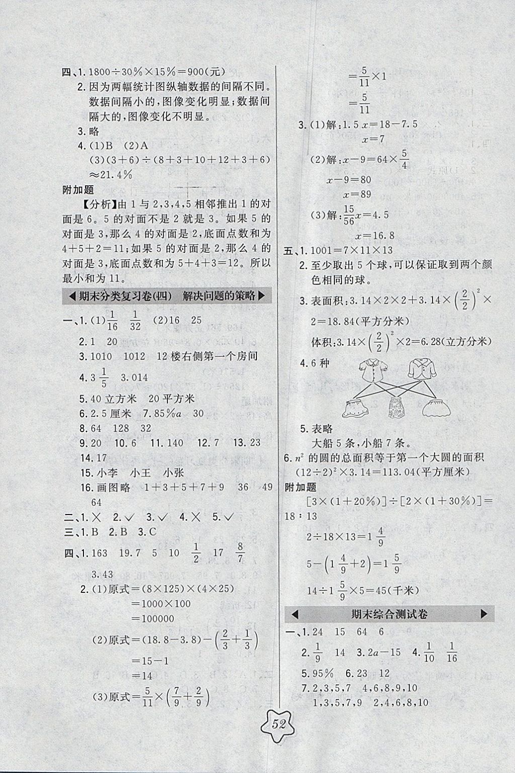 2018年北大绿卡六年级数学下册北师大版 参考答案第16页