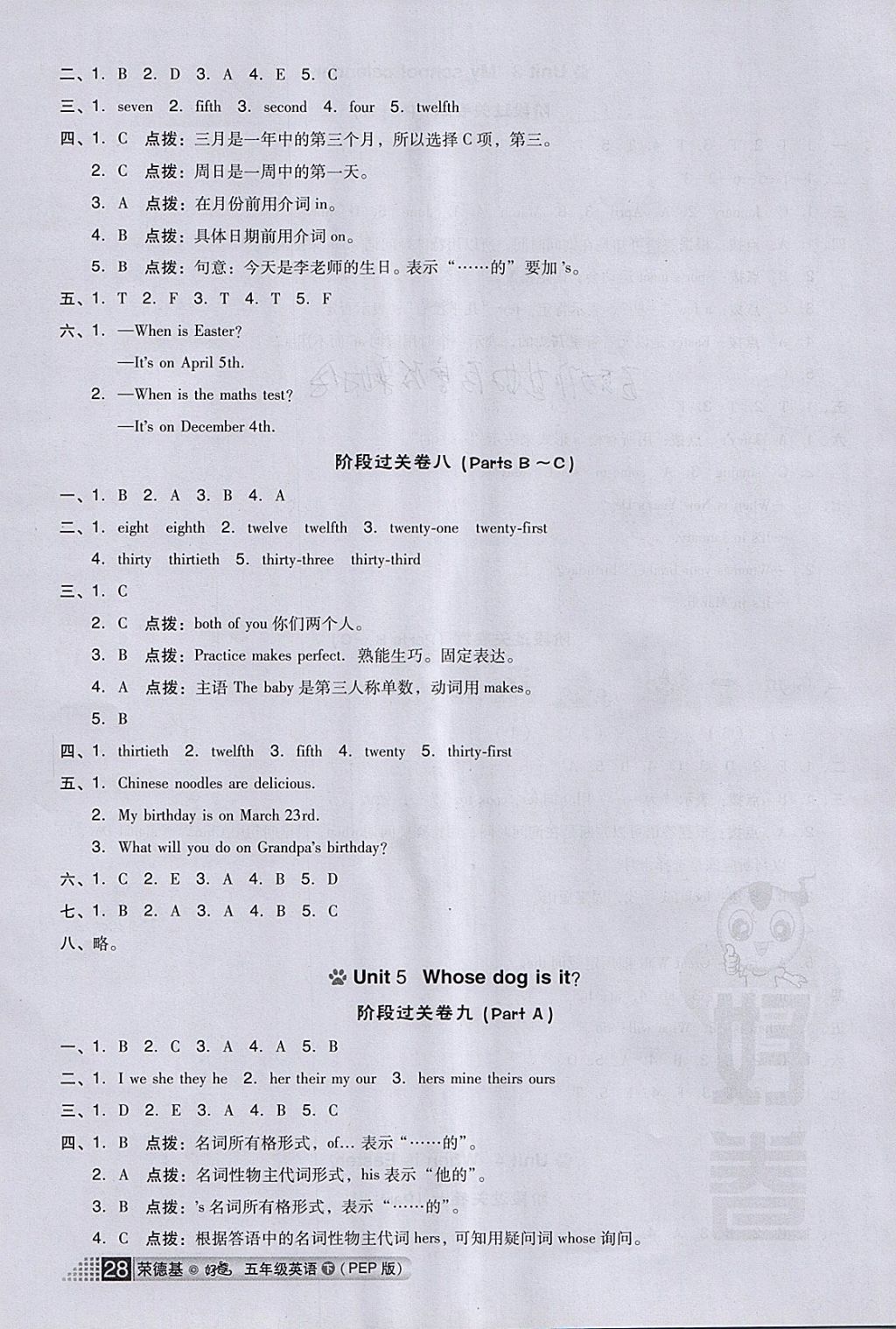 2018年好卷五年级英语下册人教PEP版三起 参考答案第12页