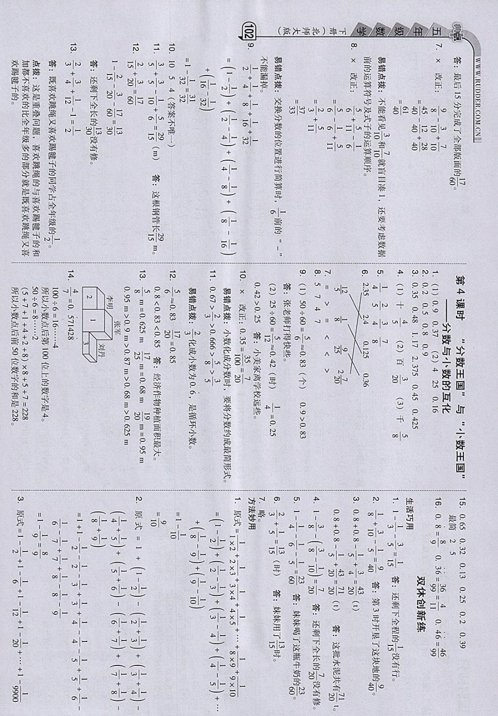 2018年綜合應(yīng)用創(chuàng)新題典中點五年級數(shù)學(xué)下冊北師大版 參考答案第6頁