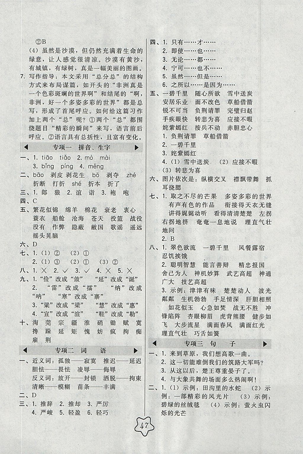 2018年北大綠卡五年級語文下冊人教版 參考答案第11頁