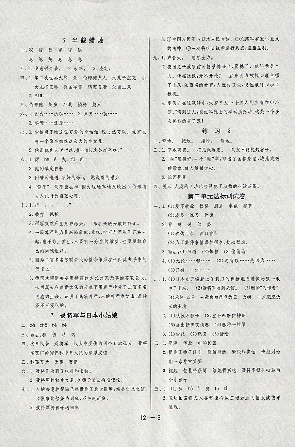 2018年1課3練單元達標(biāo)測試六年級語文下冊蘇教版 參考答案第3頁