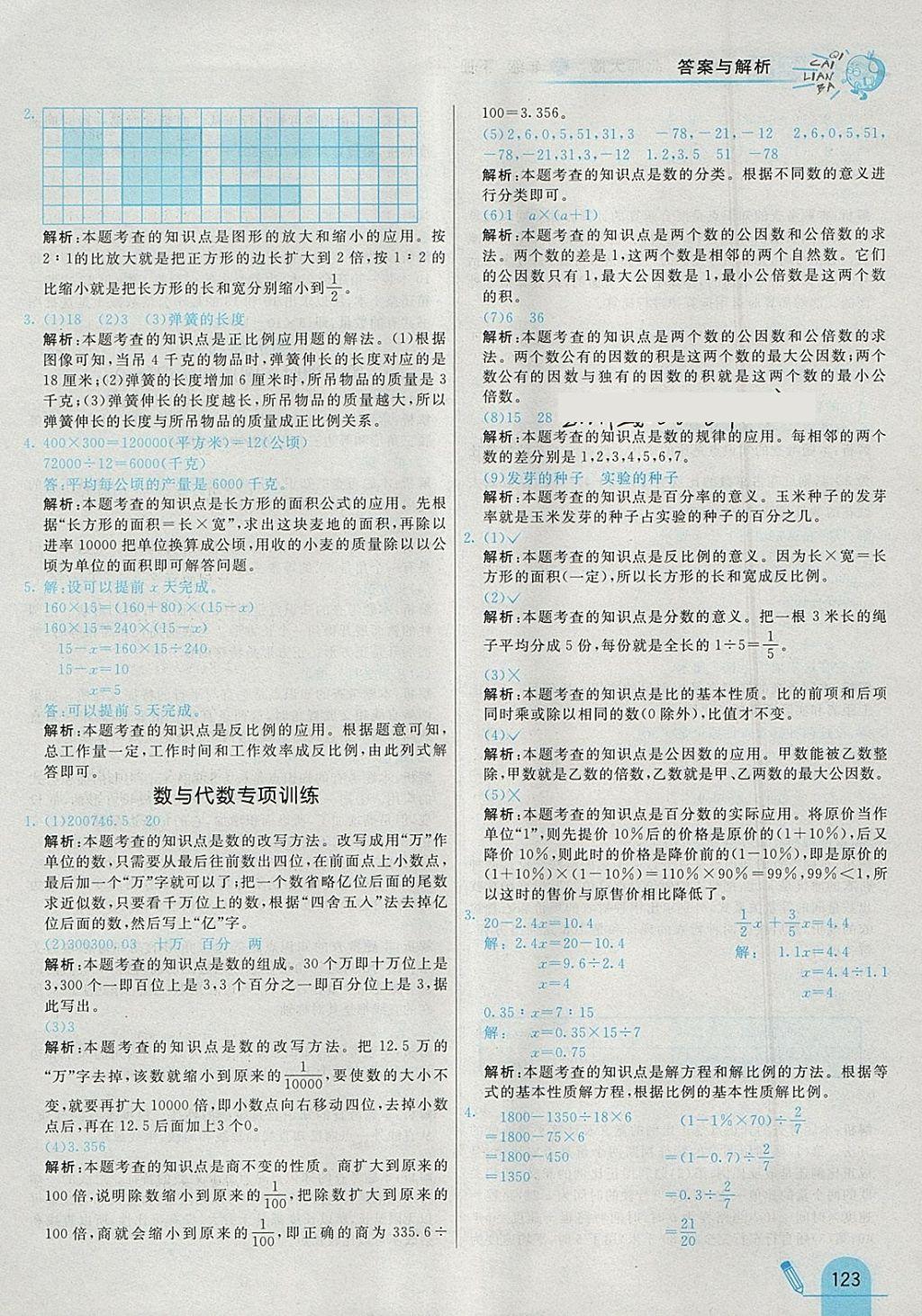 2018年七彩練霸六年級數(shù)學(xué)下冊北師大版 參考答案第35頁