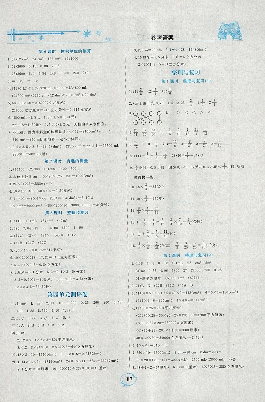 2018年精編課時(shí)訓(xùn)練課必通五年級(jí)數(shù)學(xué)下冊(cè)北師大版 參考答案第5頁(yè)