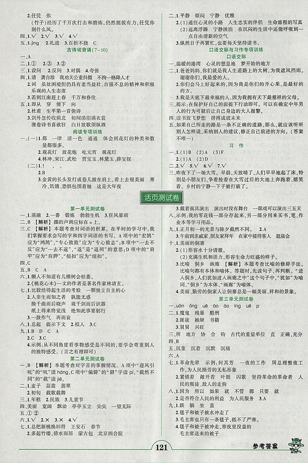 2018年黄冈状元成才路状元作业本六年级语文下册人教版 参考答案第6页