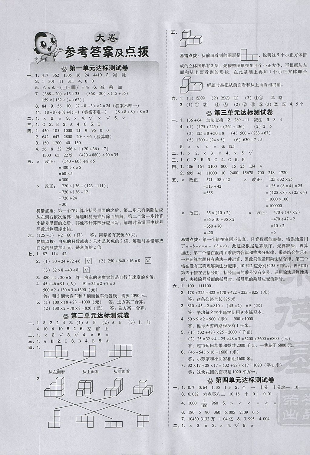 2018年好卷四年級(jí)數(shù)學(xué)下冊(cè)人教版 參考答案第1頁