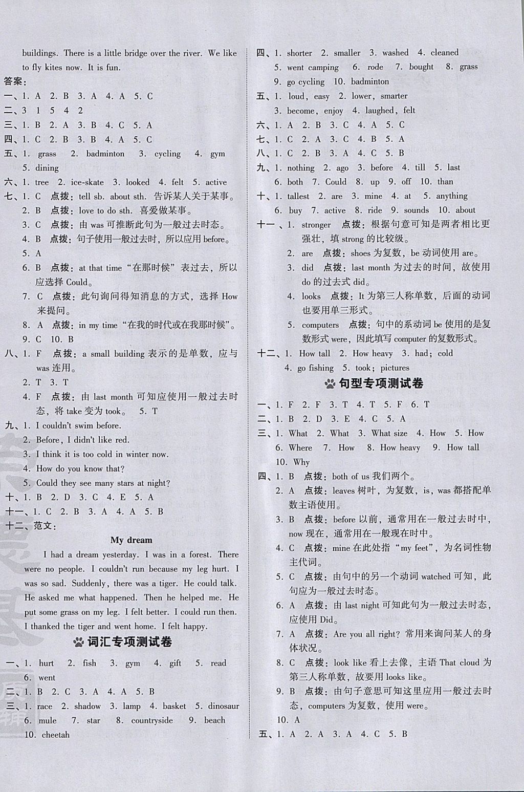 2018年好卷六年級英語下冊人教PEP版三起 參考答案第4頁