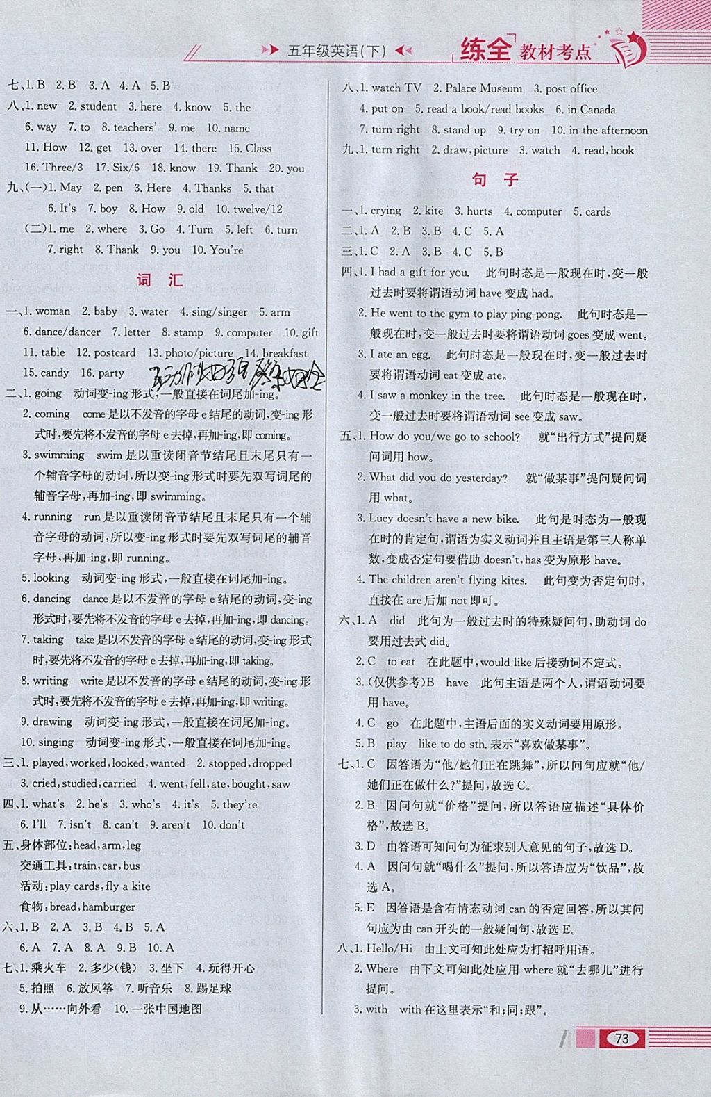 2018年小學(xué)教材全練五年級(jí)英語下冊(cè)冀教版三起 參考答案第11頁