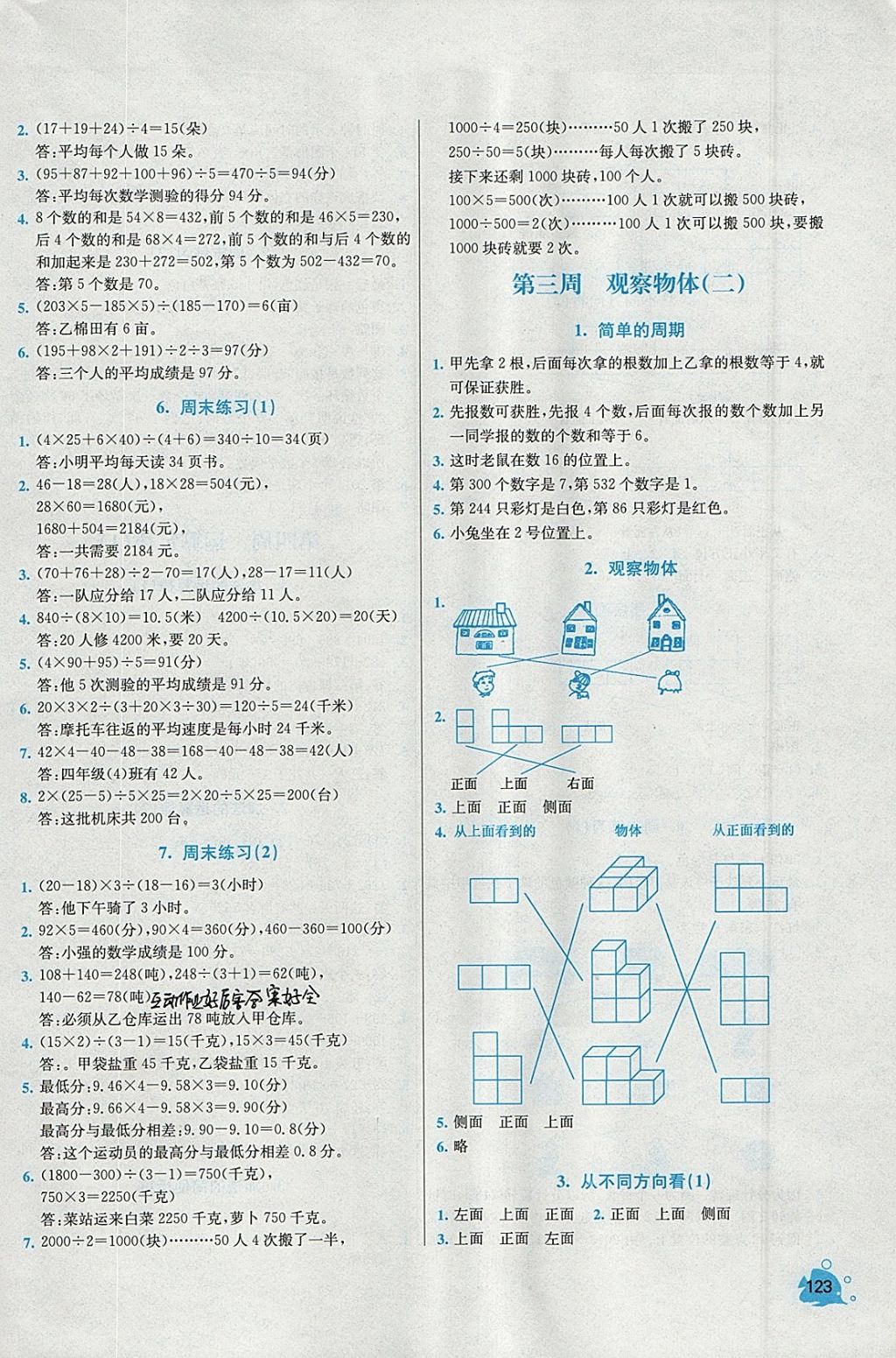 2018年小学同步奥数天天练四年级下册人教版 参考答案第3页