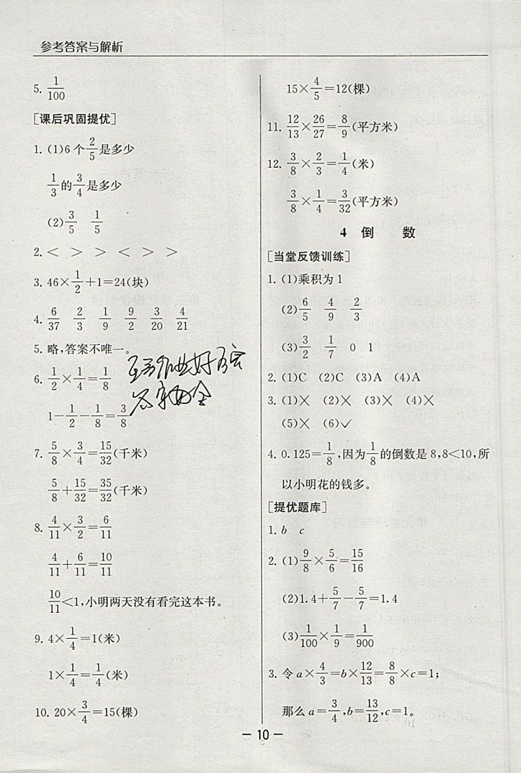 2018年實驗班提優(yōu)課堂五年級數(shù)學下冊北師大版 參考答案第10頁