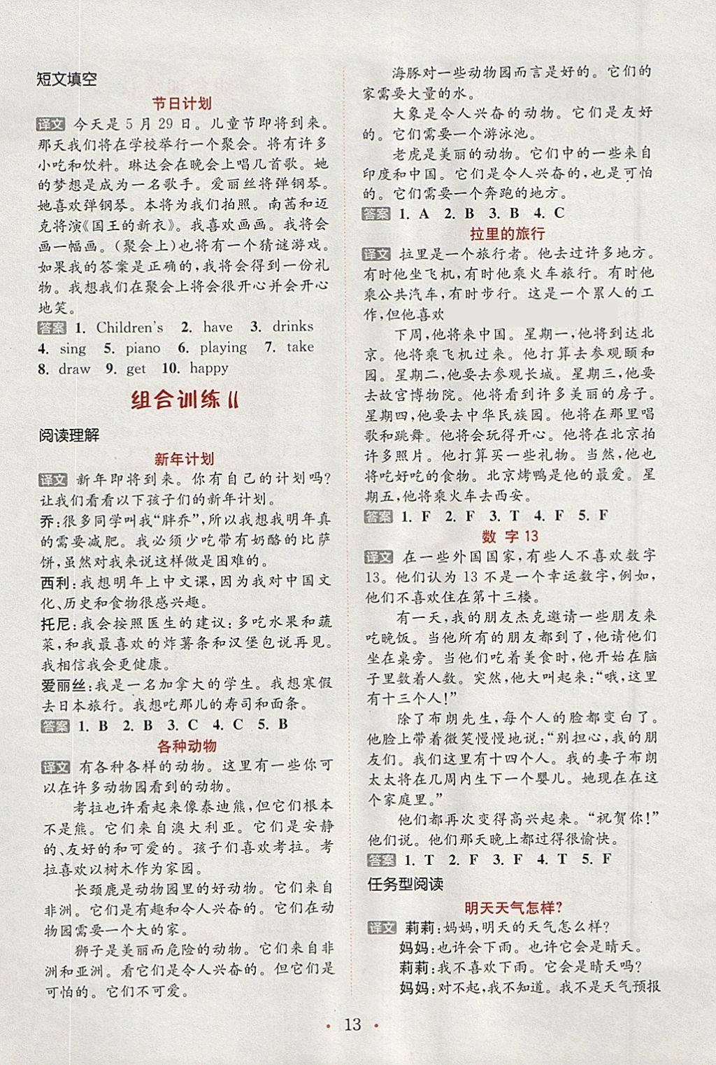 2018年通城學(xué)典小學(xué)英語閱讀組合訓(xùn)練六年級下冊通用版 參考答案第13頁