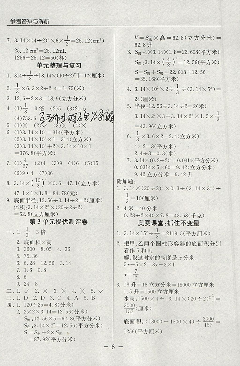 2018年实验班提优课堂六年级数学下册人教版 参考答案第6页