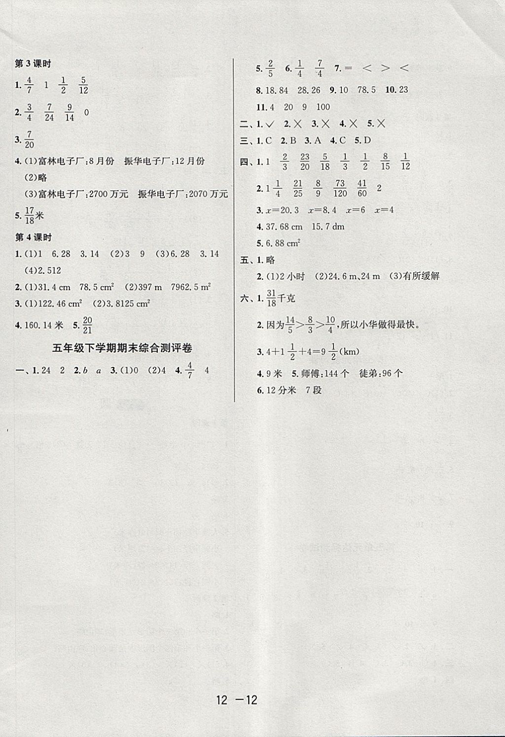 2018年1课3练单元达标测试五年级数学下册苏教版 参考答案第12页