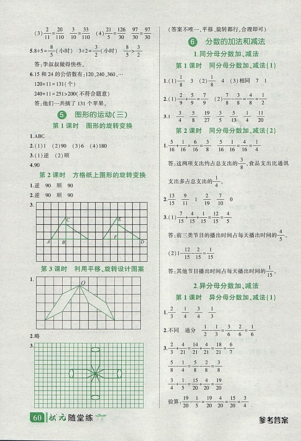 2018年黃岡狀元成才路狀元作業(yè)本五年級數(shù)學下冊人教版 參考答案第28頁