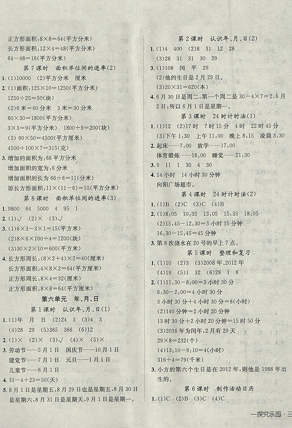 2018年探究樂園高效課堂導(dǎo)學(xué)案三年級(jí)數(shù)學(xué)下冊(cè) 參考答案第5頁