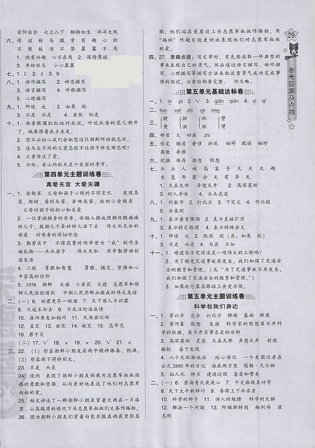 2018年好卷六年级语文下册冀教版 参考答案第10页