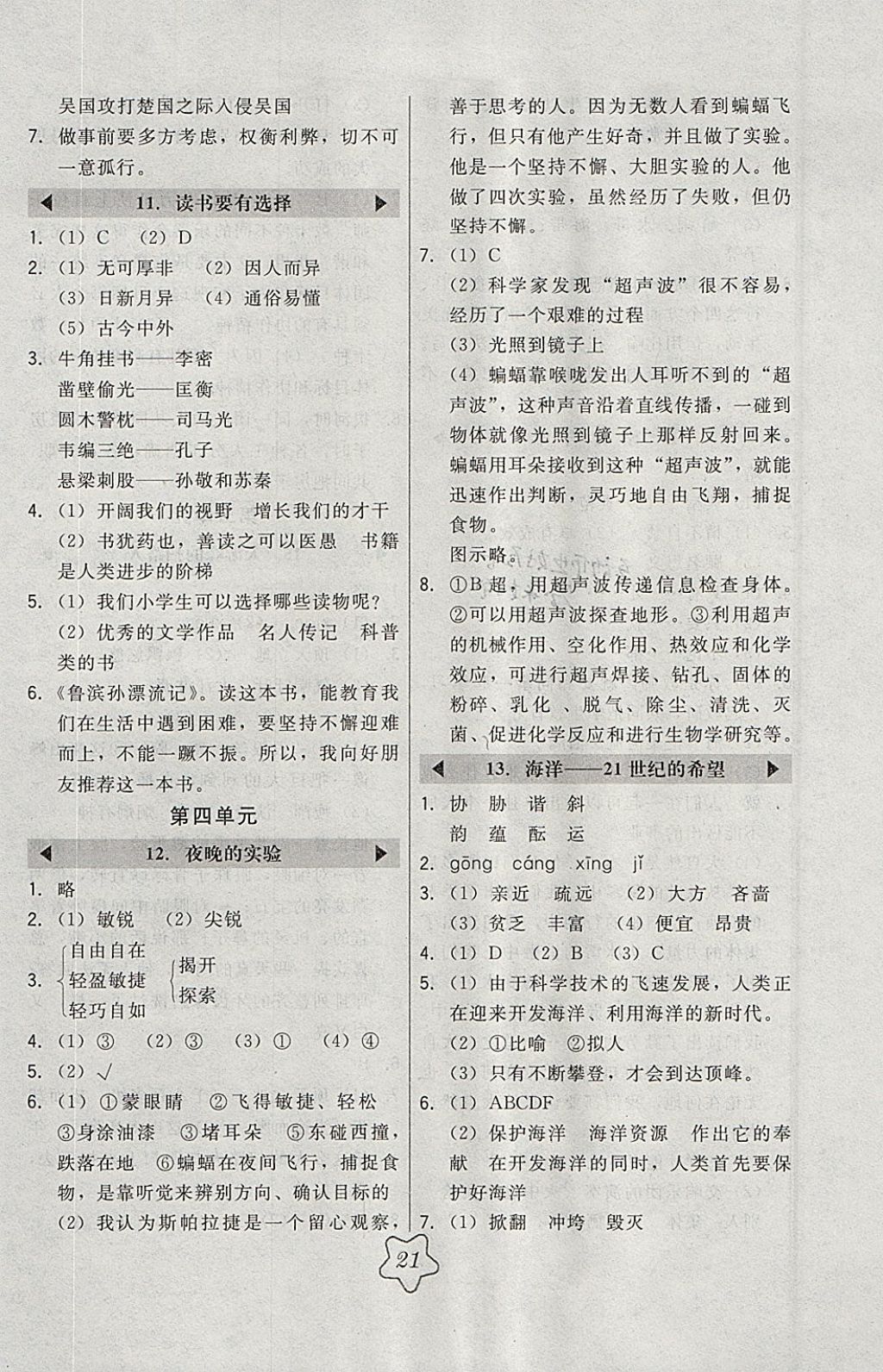 2018年北大绿卡六年级语文下册江苏版 参考答案第5页