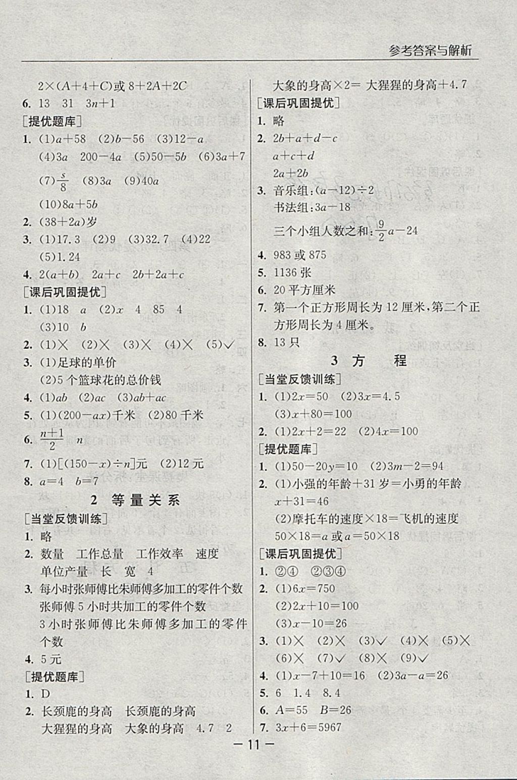 2018年實驗班提優(yōu)課堂四年級數(shù)學下冊北師大版 參考答案第11頁