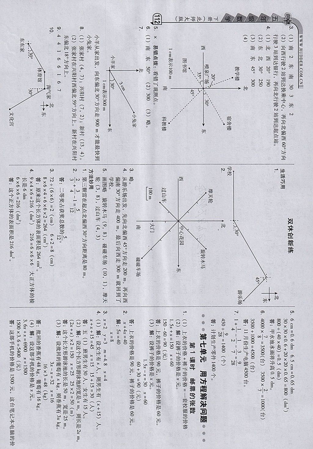 2018年綜合應用創(chuàng)新題典中點五年級數(shù)學下冊北師大版 參考答案第16頁