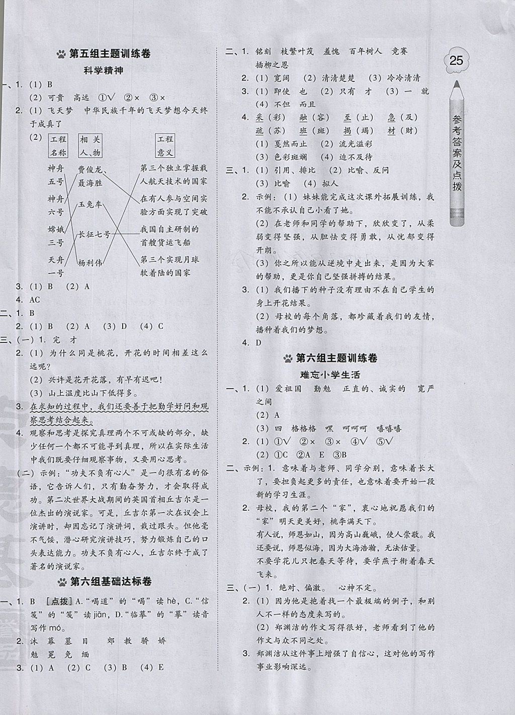 2018年好卷六年級語文下冊人教版 參考答案第10頁