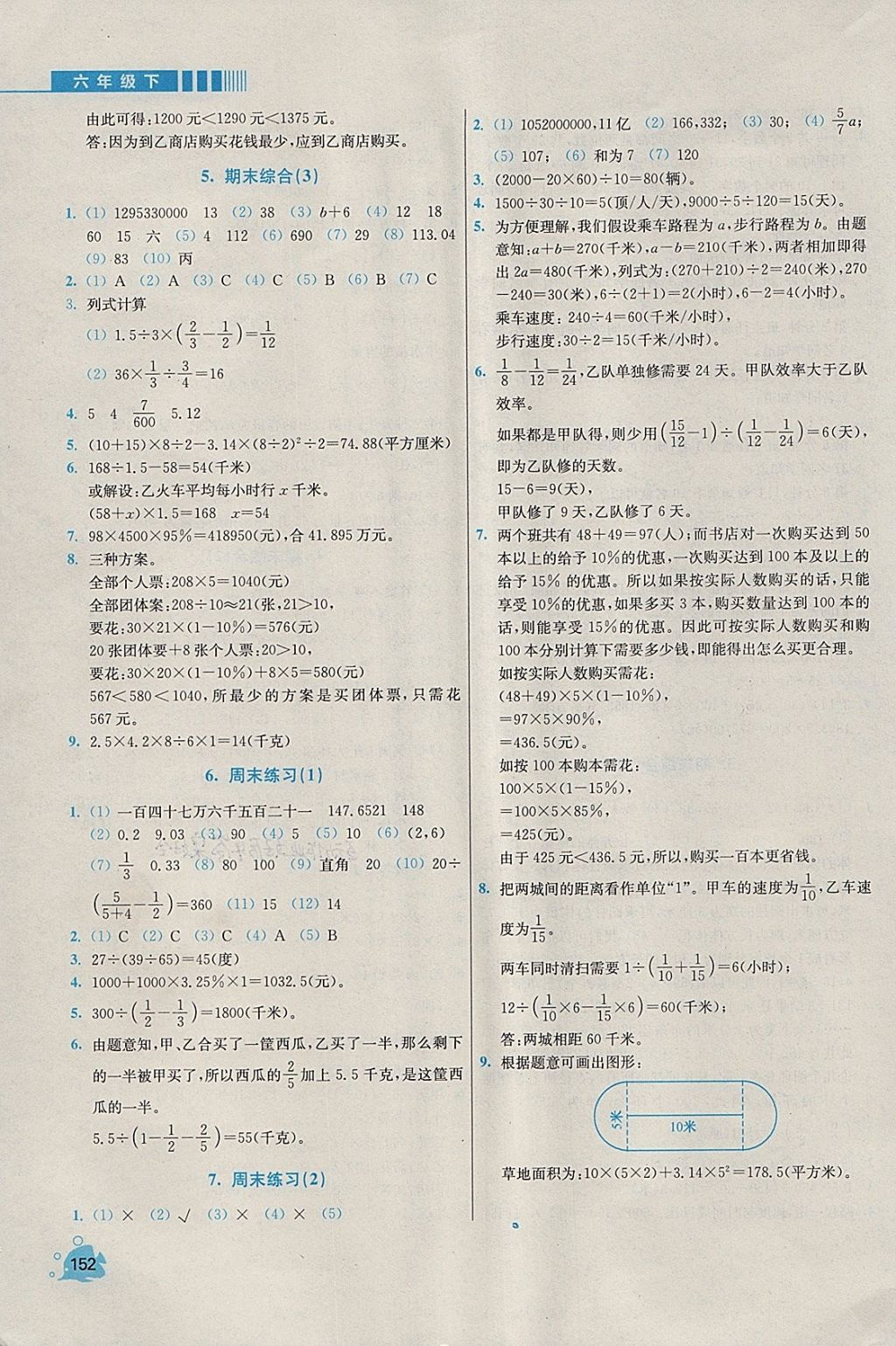 2018年小学同步奥数天天练六年级下册人教版 参考答案第20页