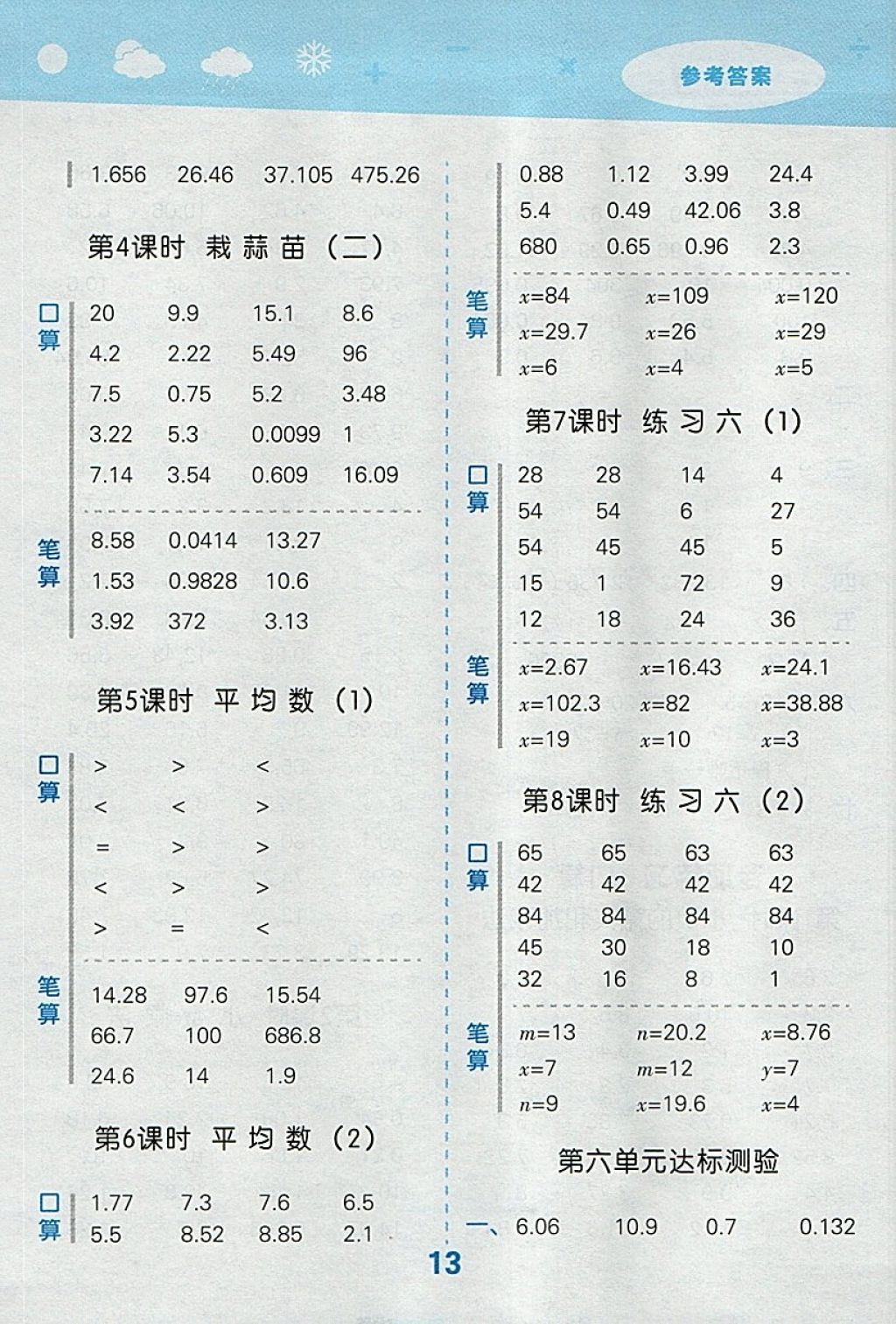 2018年小學(xué)口算大通關(guān)四年級(jí)數(shù)學(xué)下冊(cè)北師大版 參考答案第13頁