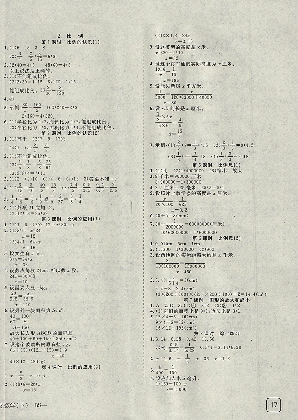 2018年探究樂園高效課堂導學案六年級數(shù)學下冊北師大版 參考答案第2頁