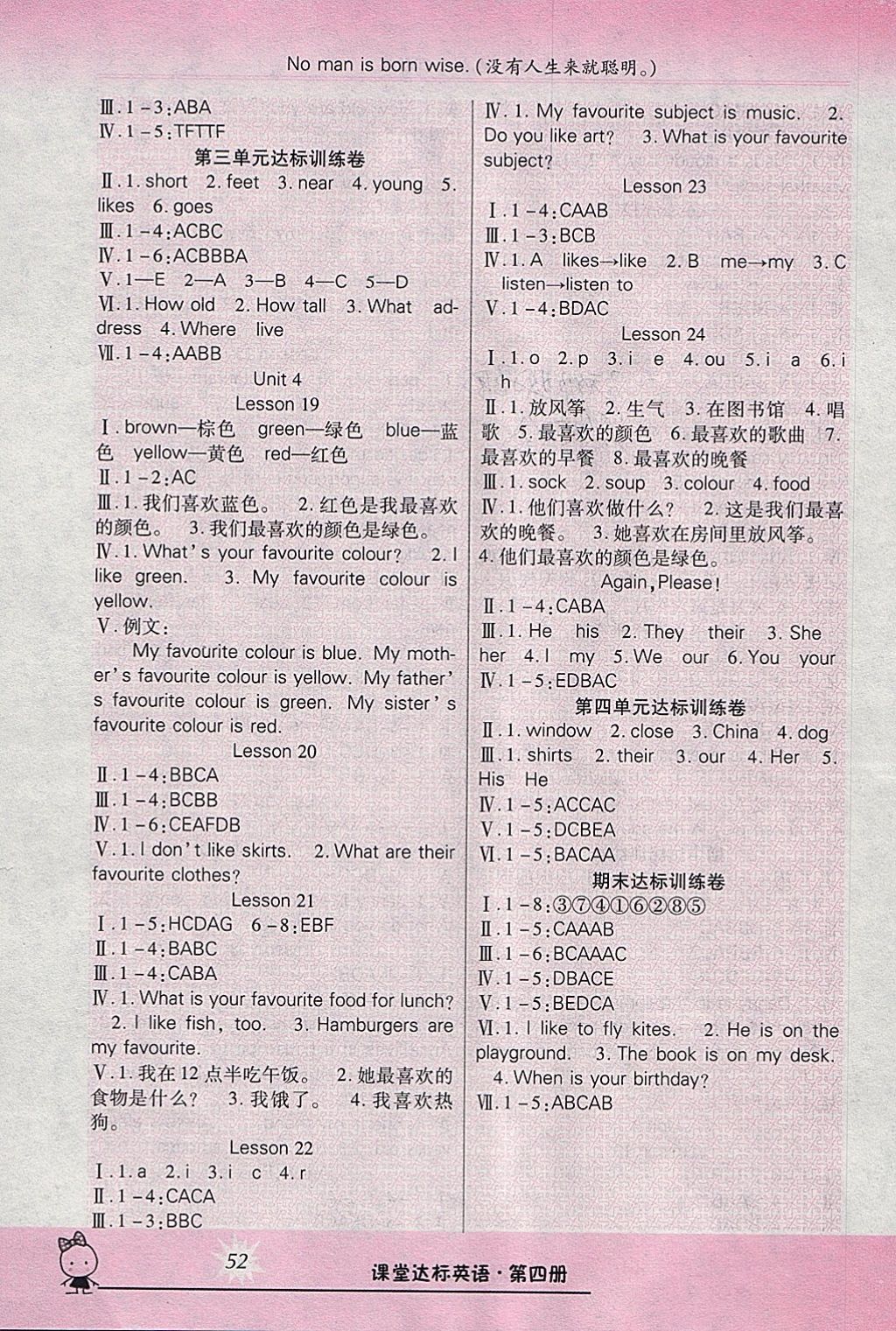 2018年好學(xué)生課堂達(dá)標(biāo)四年級(jí)英語(yǔ)下冊(cè)冀教版三起 參考答案第3頁(yè)