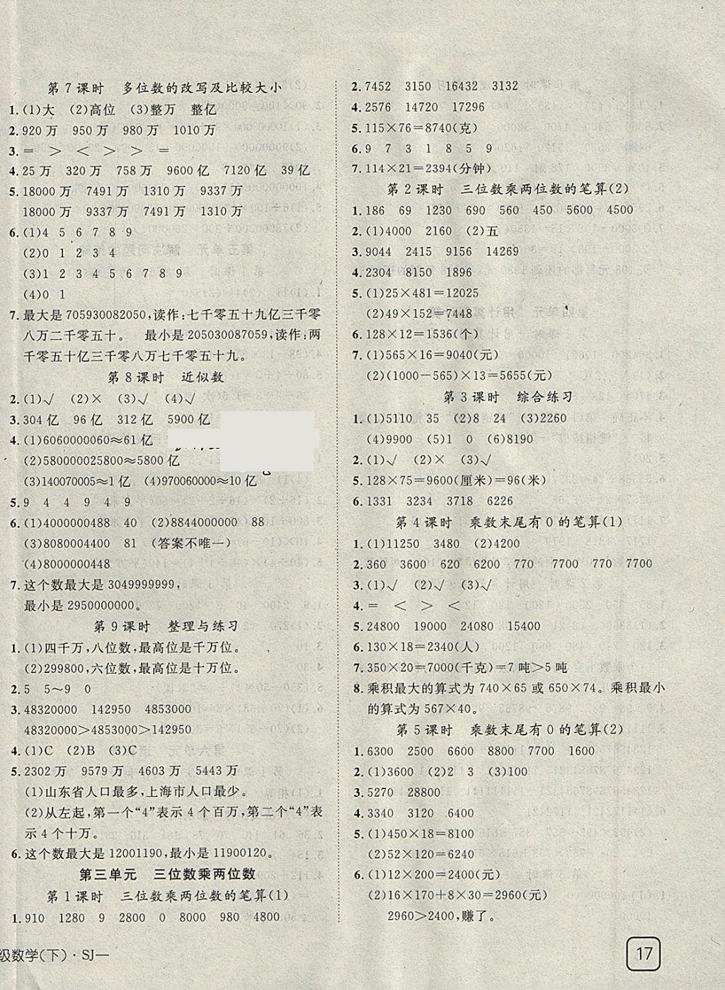 2018年探究樂(lè)園高效課堂導(dǎo)學(xué)案四年級(jí)數(shù)學(xué)下冊(cè)蘇教版 參考答案第2頁(yè)