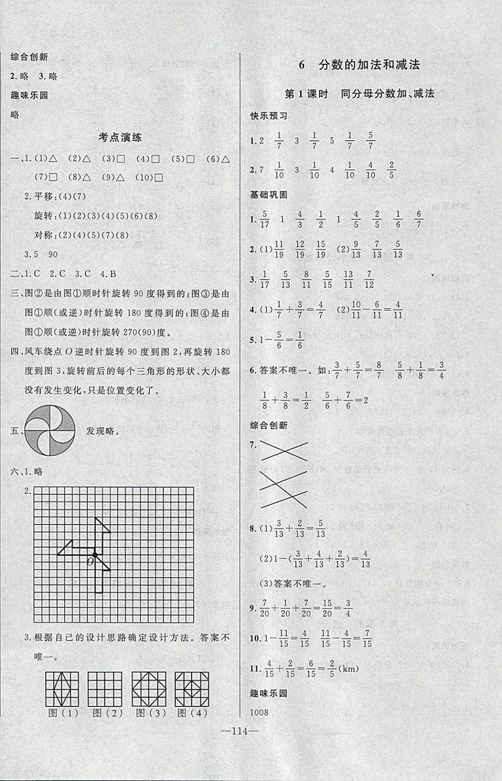 2018年A加優(yōu)化作業(yè)本五年級數(shù)學下冊人教版 參考答案第12頁