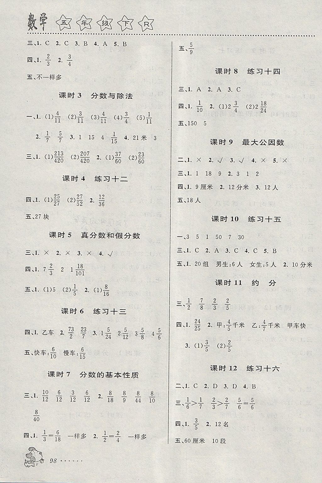 2018年明天教育課時特訓(xùn)五年級數(shù)學(xué)下冊人教版 參考答案第4頁