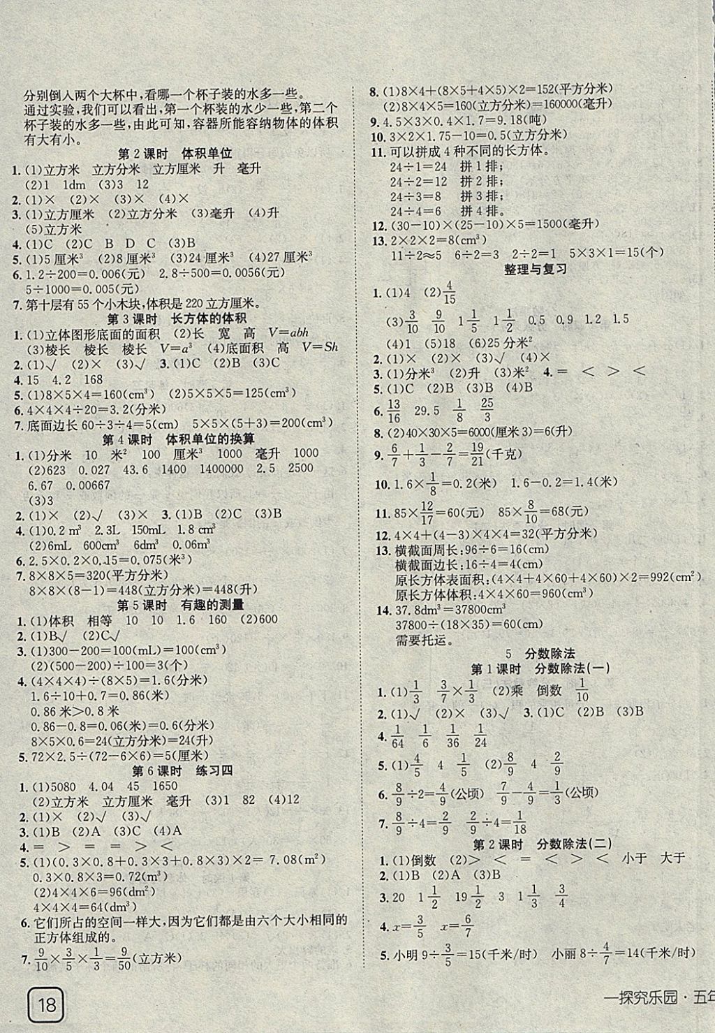 2018年探究乐园高效课堂导学案五年级数学下册北师大版 参考答案第3页