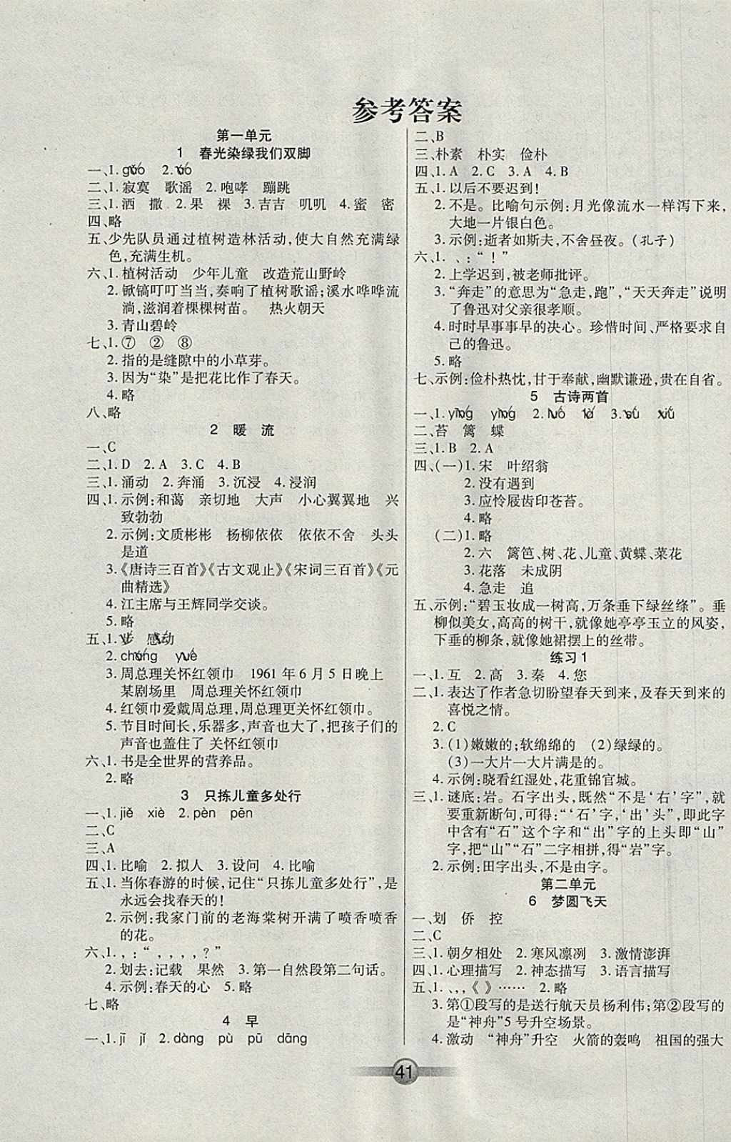 2018年小學生核心課堂五年級語文下冊蘇教版 參考答案第1頁