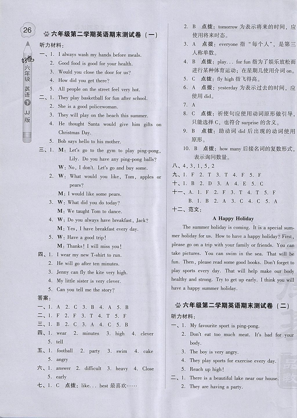 2018年好卷六年级英语下册冀教版三起 参考答案第7页