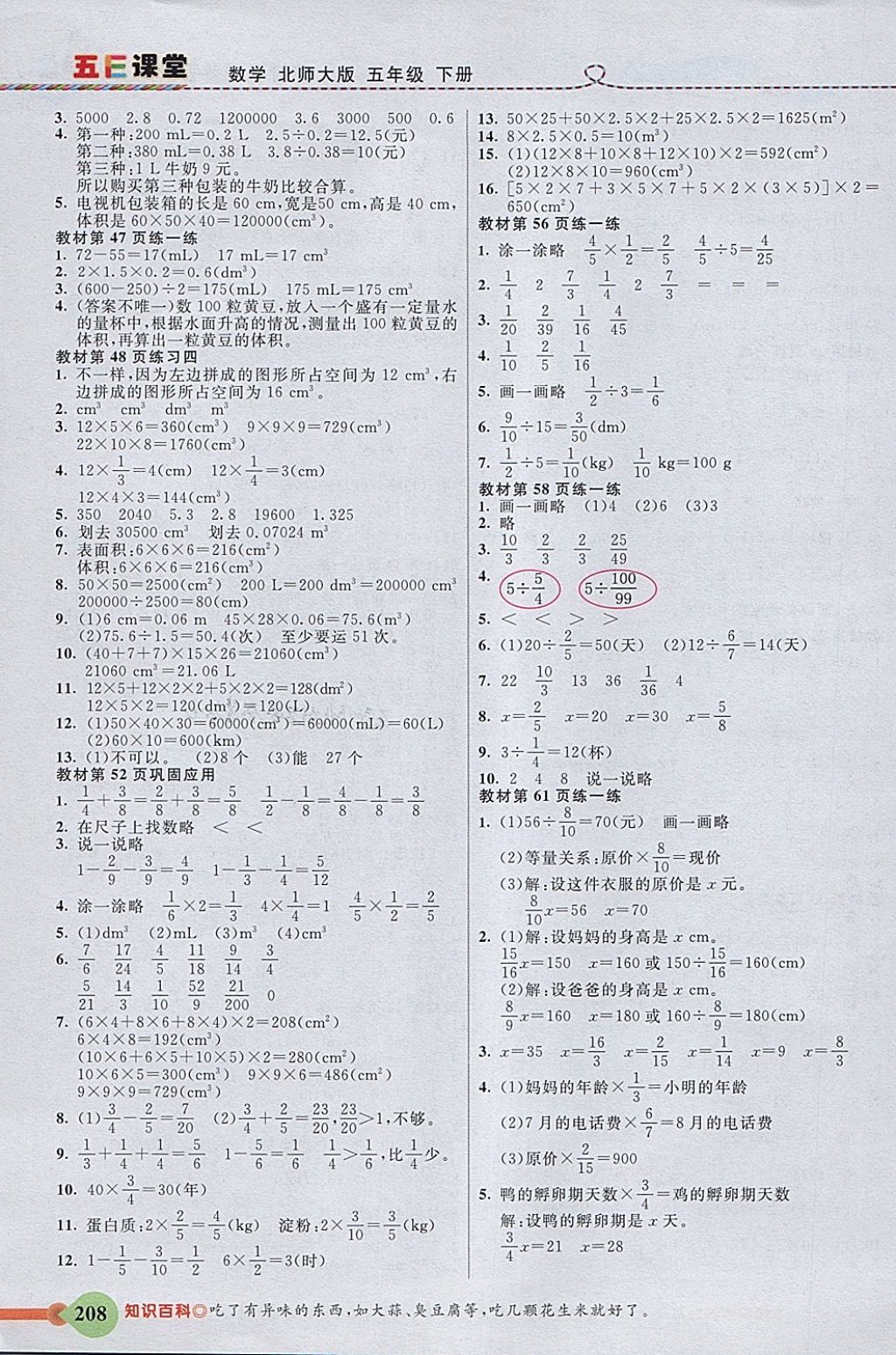 2018年五E課堂五年級數學下冊北師大版 參考答案第11頁