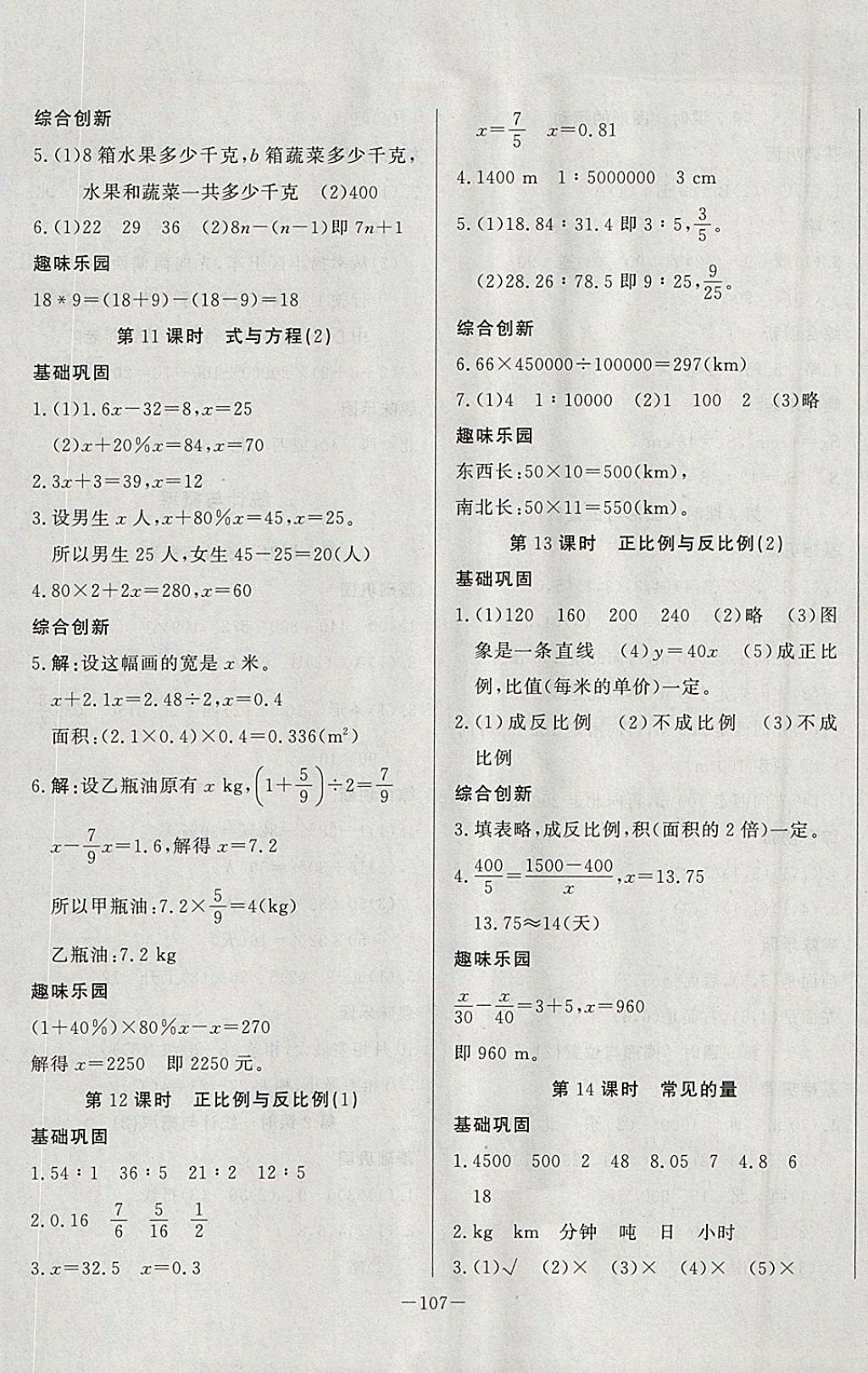 2018年A加优化作业本六年级数学下册北师大版 参考答案第13页