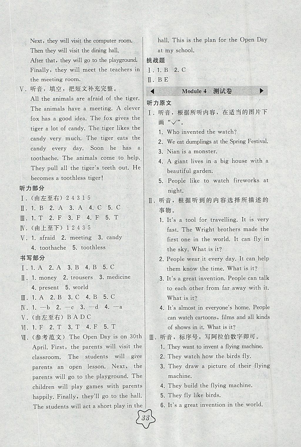 2018年北大綠卡五年級英語下冊滬教版 參考答案第9頁