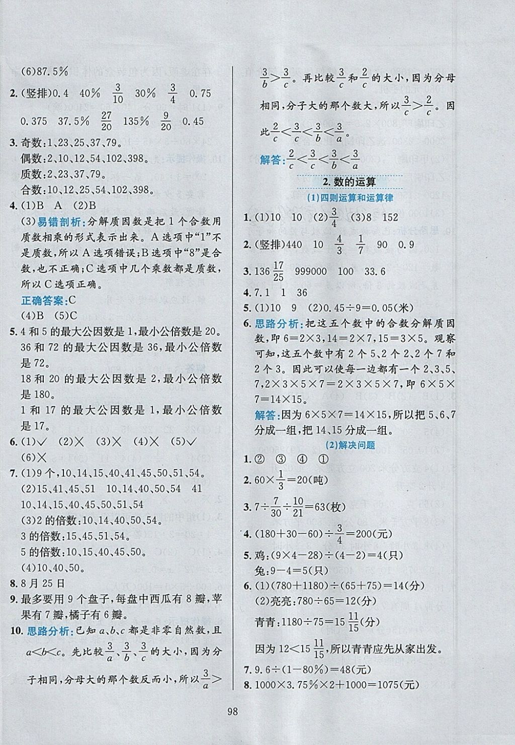 2018年小學(xué)教材全練六年級數(shù)學(xué)下冊青島版六三制 參考答案第10頁